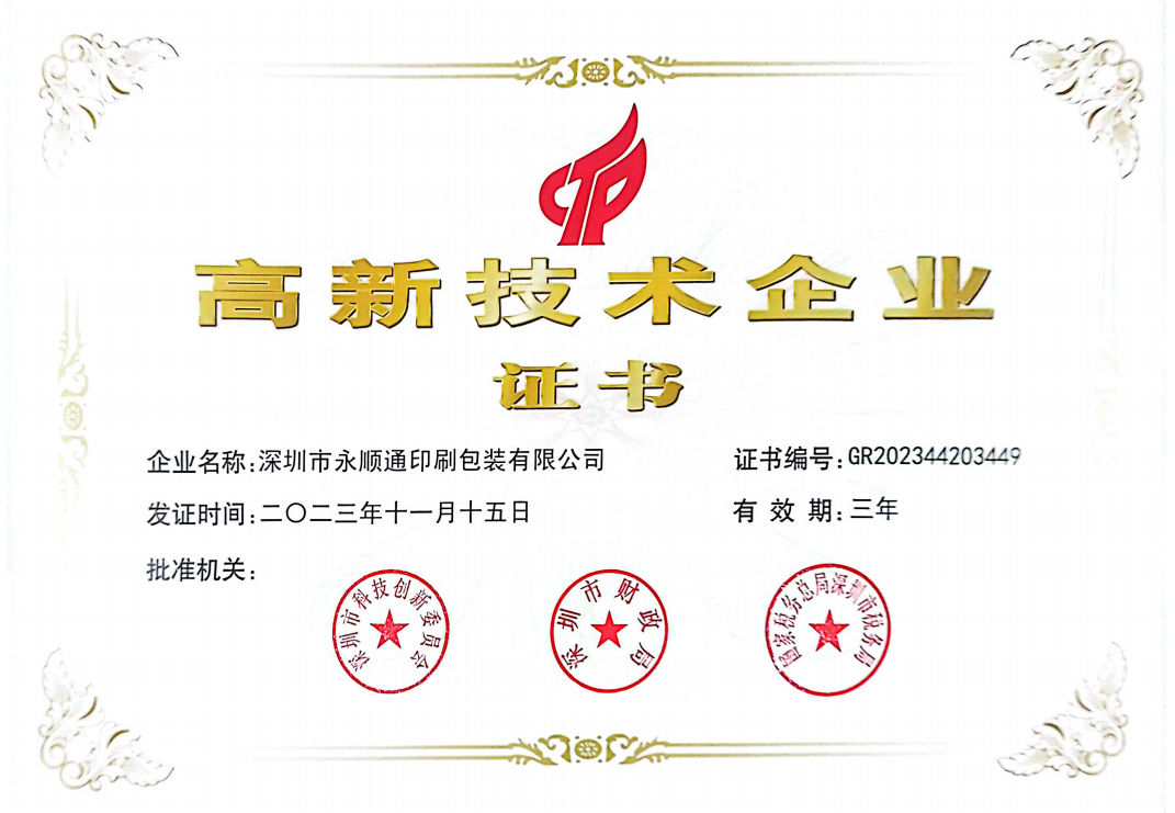 高新技术企业